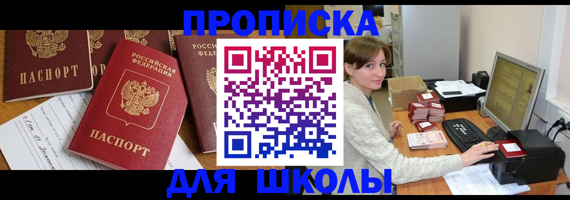 регистрация для школы в Киришах