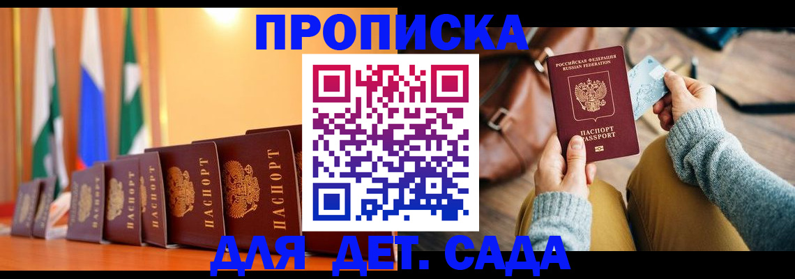 прописка для школы в Киришах