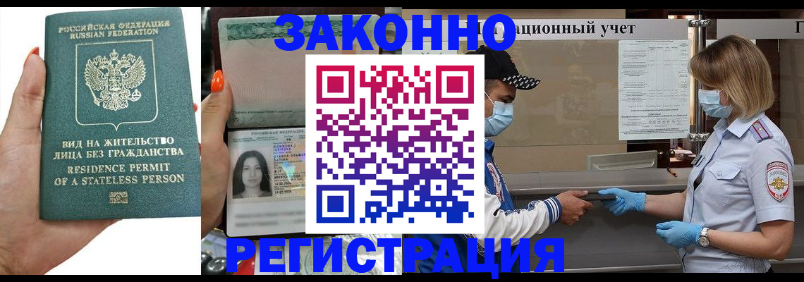 временная регистрация для школы в Киришах